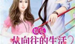 娱乐吃瓜酱相亲对象小说,吃瓜酱的甜蜜复仇之旅