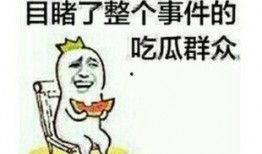 女孩子发吃瓜怎么回复,女孩发“吃瓜”背后的社交心理解码