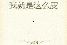 娱乐圈吃瓜影帝无弹窗小说,影帝的瓜田秘事